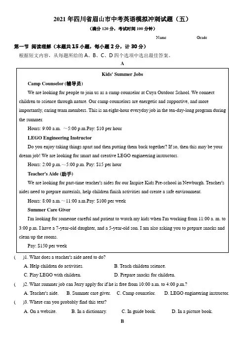 (中考必刷题)2021年四川省眉山市中考英语模拟冲刺试题(五)(精编Word版 带答案)