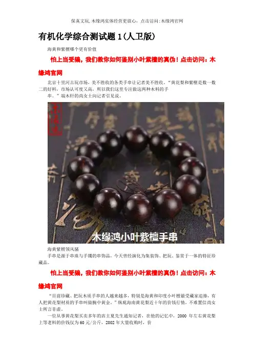 有机化学综合测试题1(人卫版)