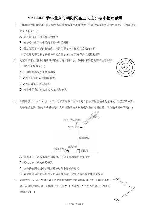 2020-2021学年北京市朝阳区高三(上)期末物理试卷