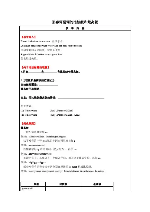 语法形容词副词比较级最高级2023-2024学年牛津译林版英语八年级上册