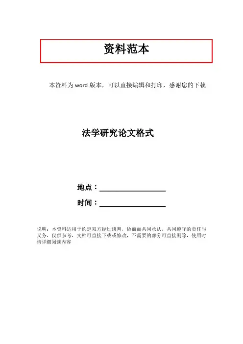 法学研究论文格式