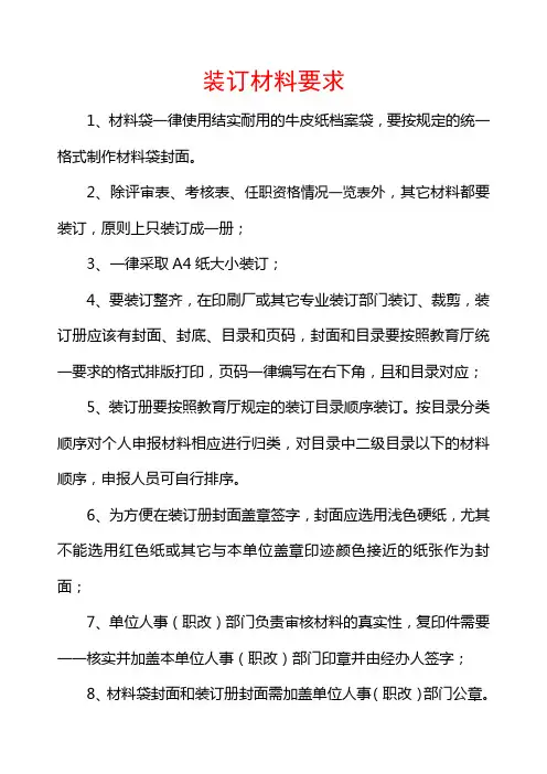 装订材料要求