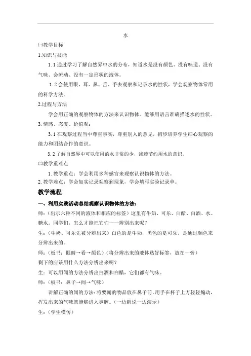 教科版科学三上《水》教案设计