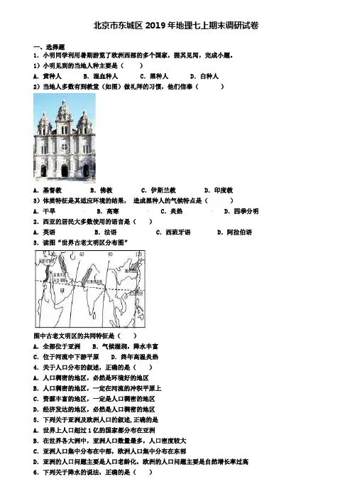 北京市东城区2019年地理七上期末调研试卷