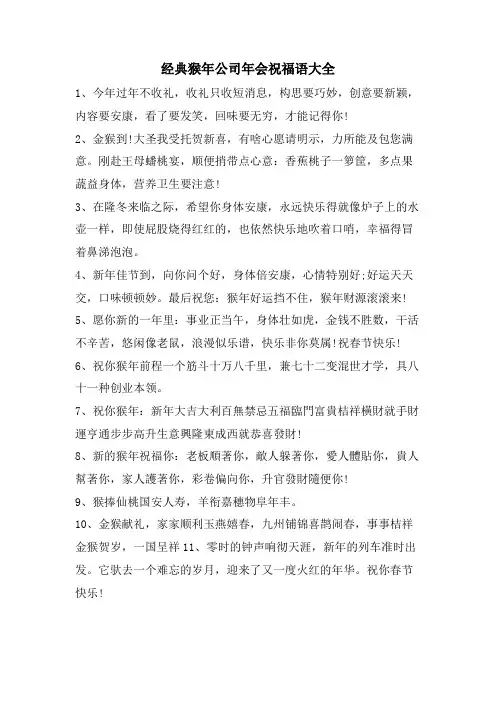 猴年公司年会祝福语大全