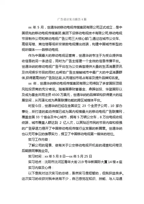 广告设计实习报告4篇_实习报告_