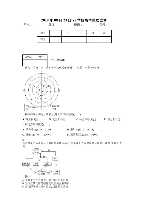 江苏省常州市2019届高三上学期期末考试地理试卷