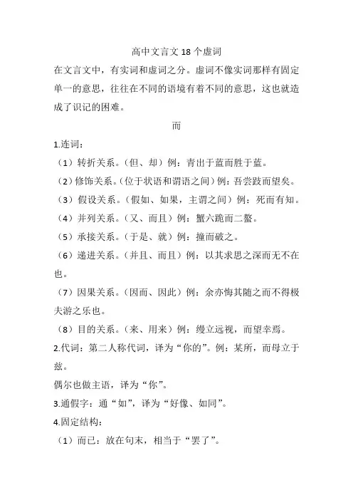 高中文言文18个虚词