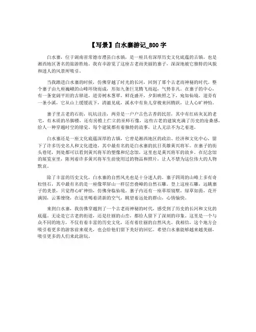 【写景】白水寨游记_800字