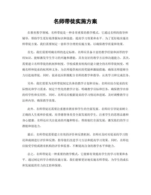 名师带徒实施方案