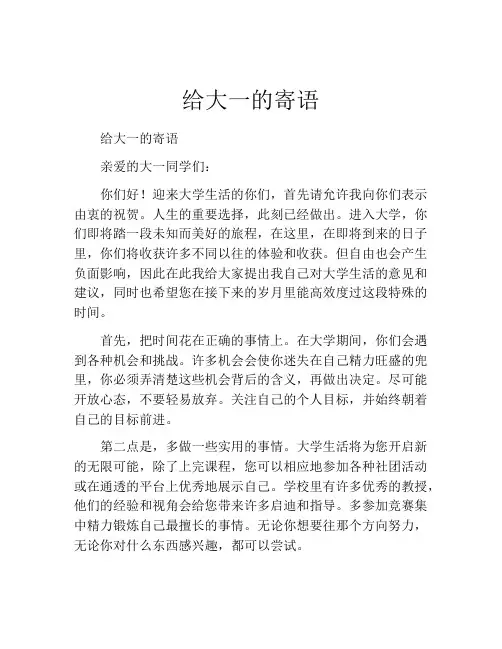 给大一的寄语
