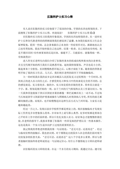 肛肠科护士实习心得