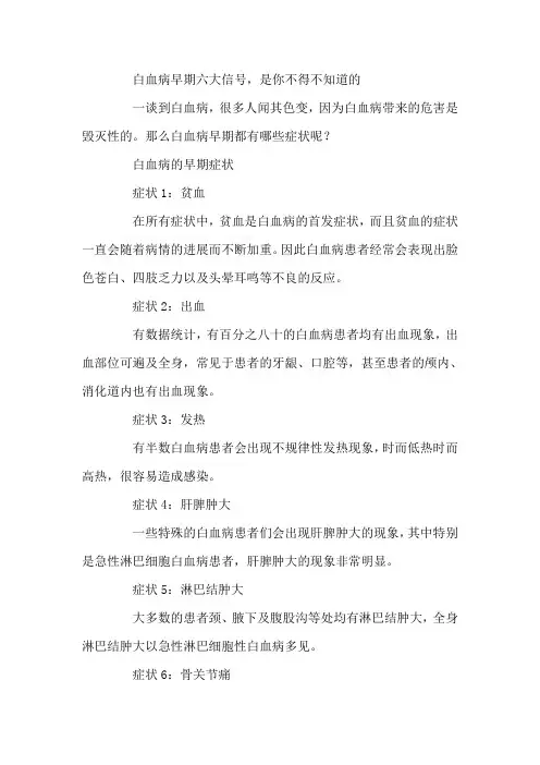 白血病早期六大信号,是你不得不知道的