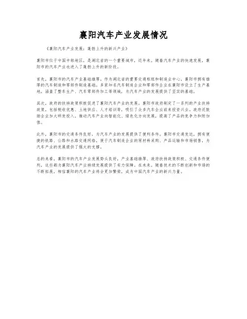 襄阳汽车产业发展情况