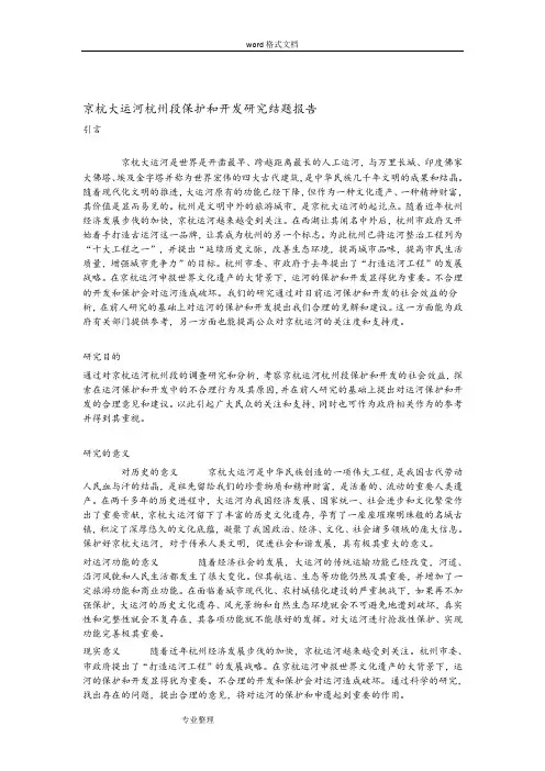京杭大运河杭州段保护和开发研究结题报告