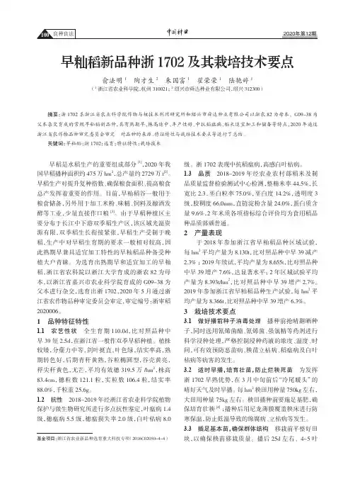 早籼稻新品种浙1702及其栽培技术要点