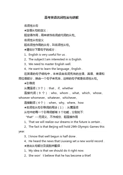 高考英语名词性从句讲解