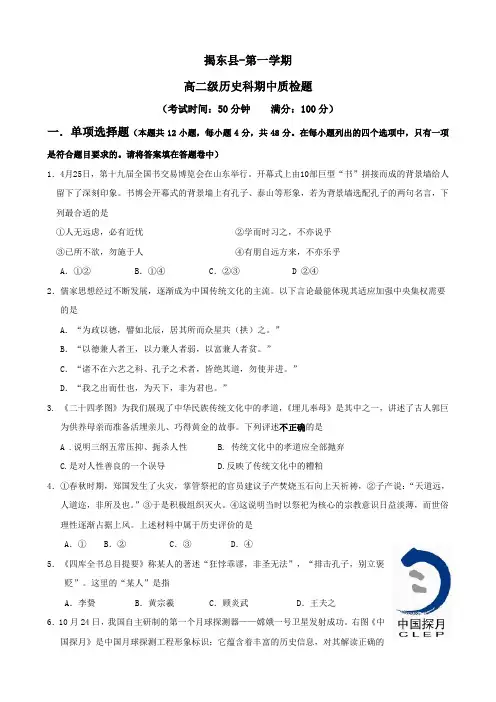 广东省揭东县高二上学期期中质检(历史).doc