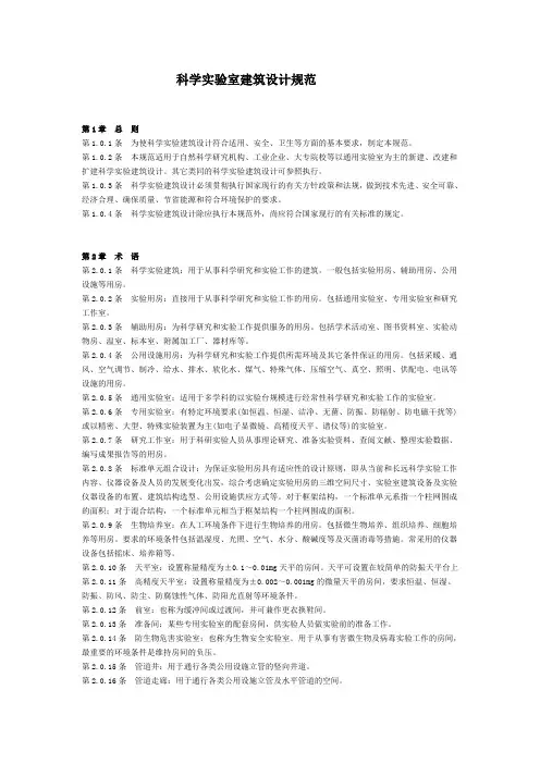 科学实验室建筑设计规范