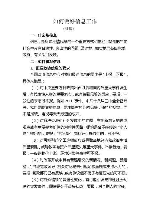 如何做好信息工作(讲稿)