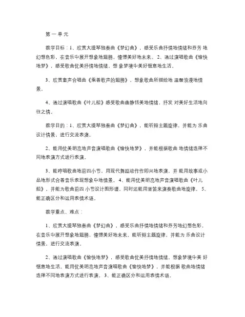 上海版四年级下册音乐教案全册精品汇总