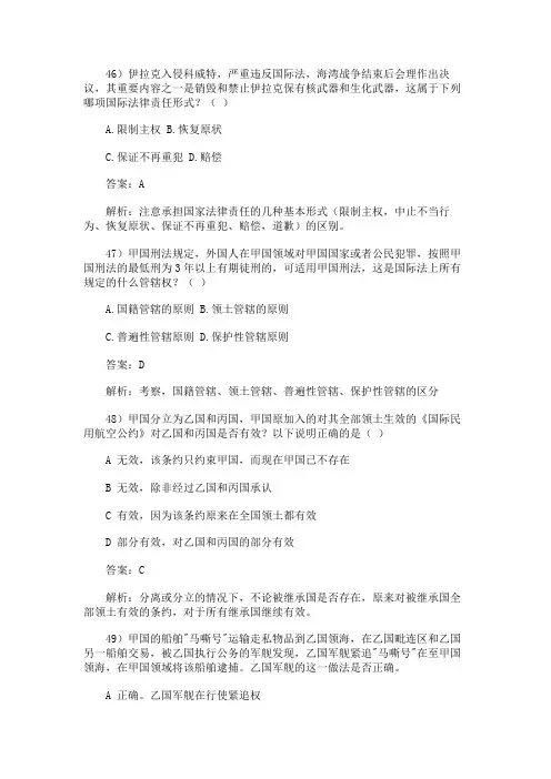 05司考国际公法、国际私法、国际经济法100题答案与解析(4)