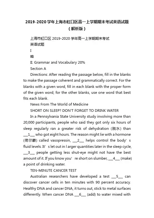 2019-2020学年上海市虹口区高一上学期期末考试英语试题（解析版）
