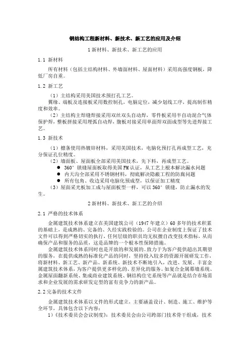 钢结构工程新材料、新技术、新工艺的应用及介绍