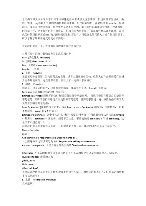 这样写邮件才能收到Offer! 【西班牙语】