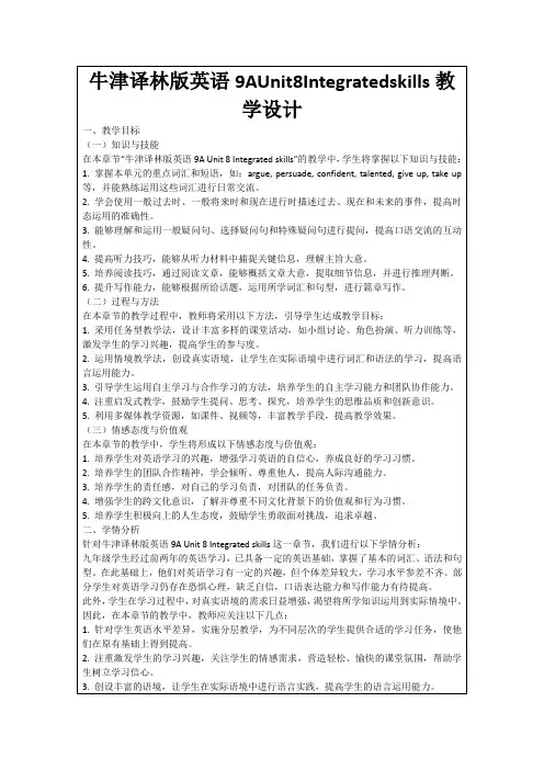 牛津译林版英语9AUnit8Integratedskills教学设计