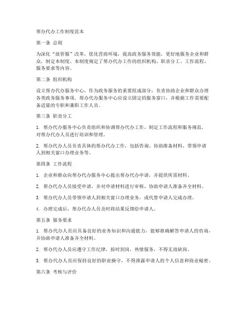 帮办代办工作制度范本