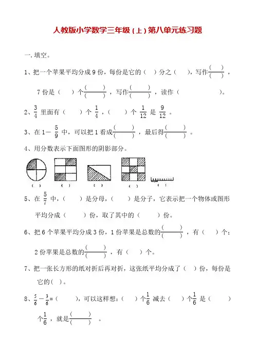 人教版3年级数学(上册)第八单元练习题(附答案)