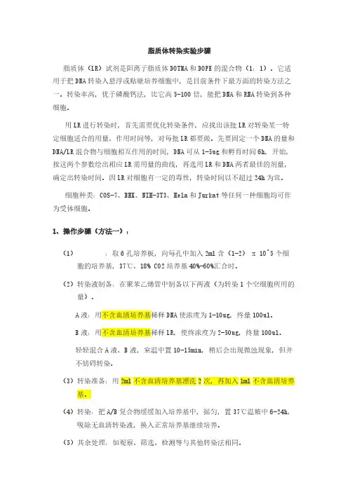 脂质体转染实验步骤和细胞转染技术总述
