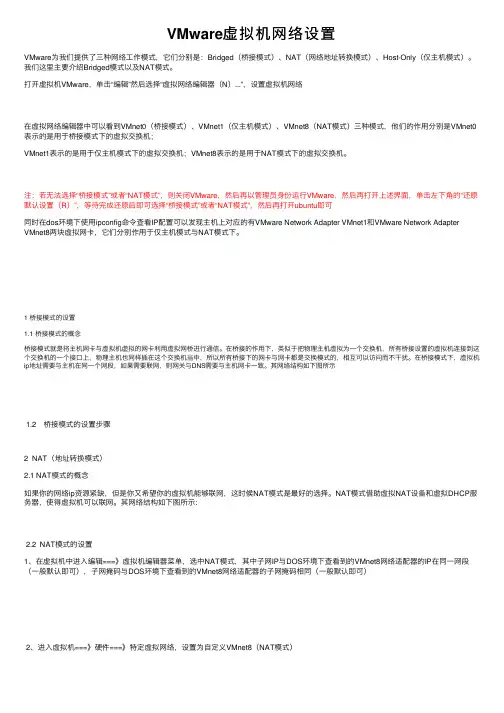 VMware虚拟机网络设置