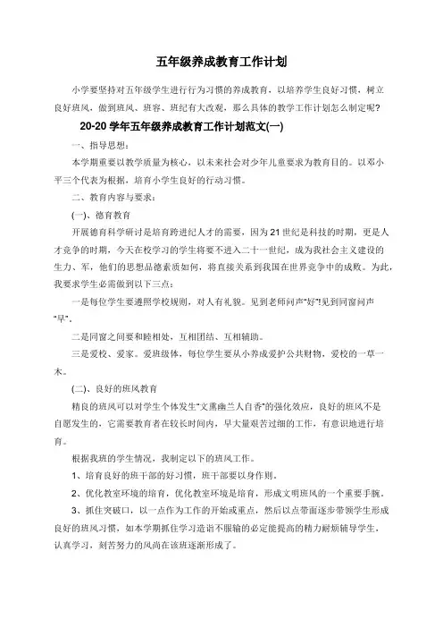 五年级养成教育工作计划