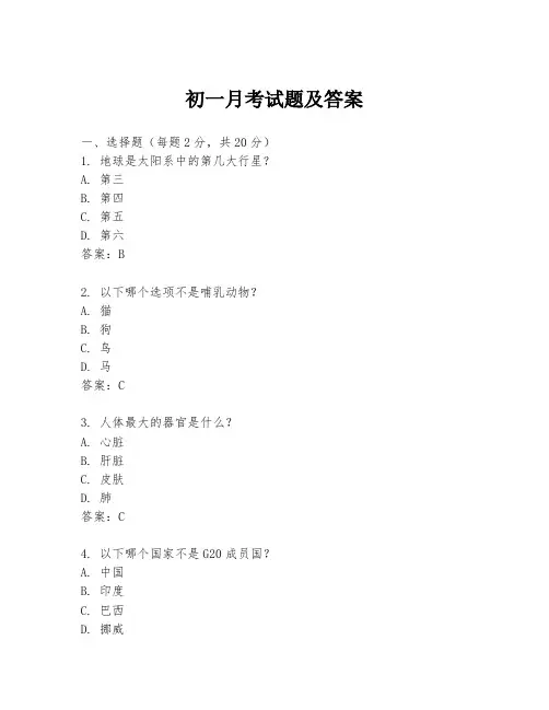 初一月考试题及答案