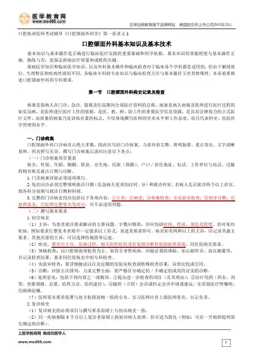 口腔颌面外科病史记录及检查--口腔执业医师考试辅导《口腔颌面外科学》第一章讲义1