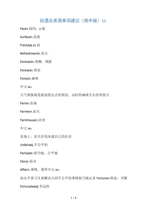 抗遗忘英语单词速记(高中版)12