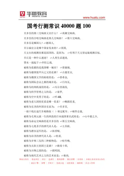 国考行测常识40000题100