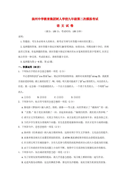 江苏省扬州市扬州教育集团树人学校中考语文二模试卷