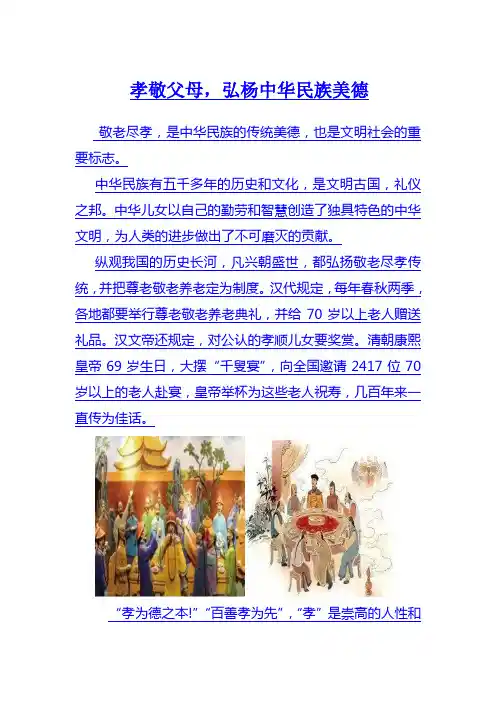 孝敬父母,弘扬中华民族传统美德