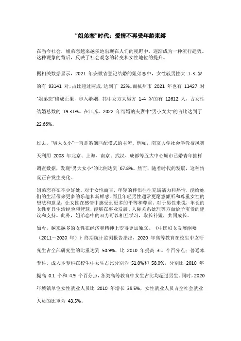 “姐弟恋”时代：爱情不再受年龄束缚