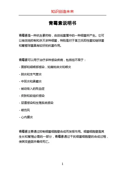 青霉素说明书