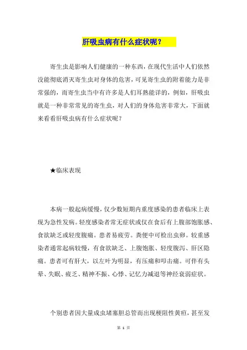 肝吸虫病有什么症状呢？
