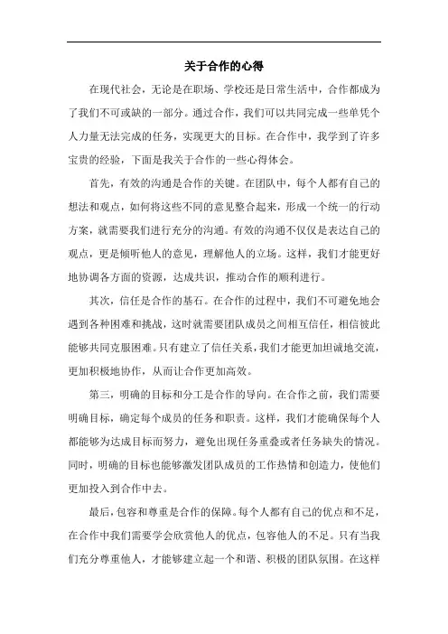 关于合作的心得
