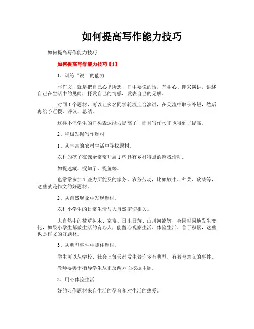 如何提高写作能力技巧