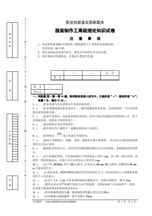 服装制作工高级理论1