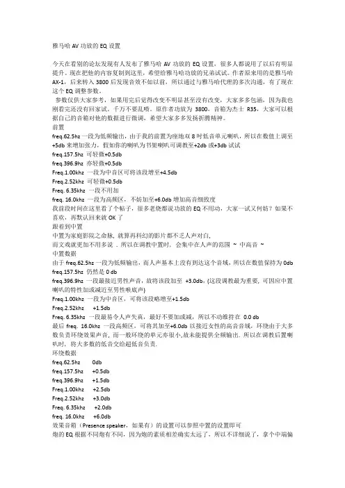 雅马哈AV功放的EQ设置