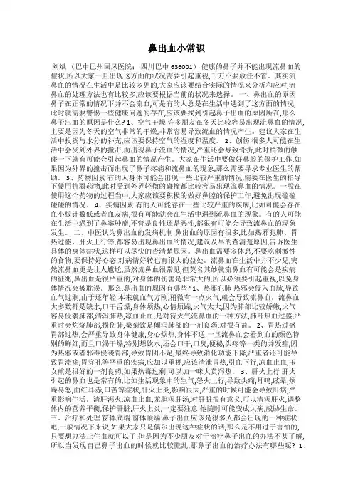 鼻出血小常识