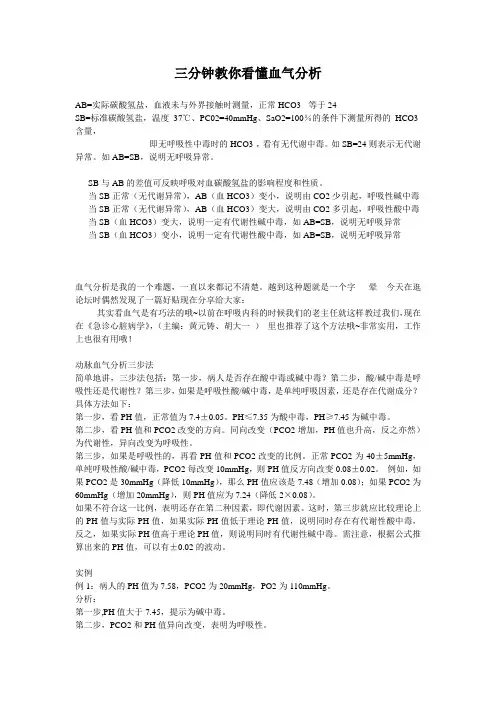 三分钟教你看懂血气分析